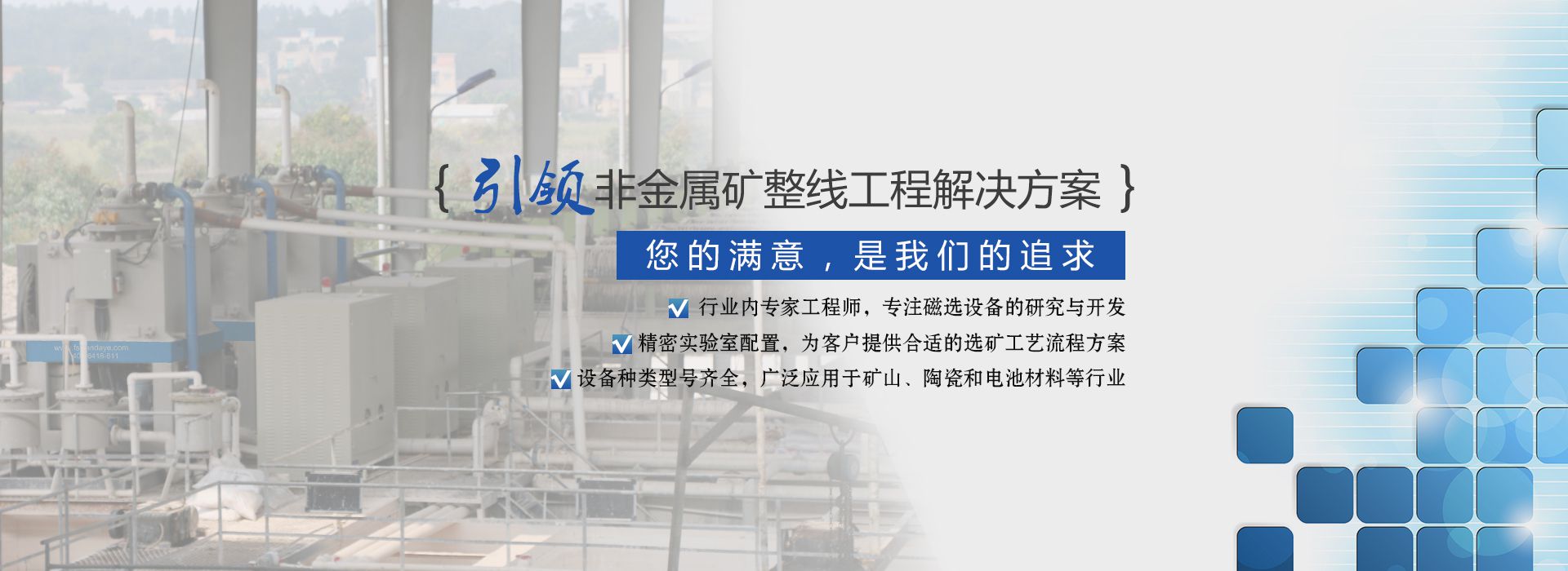 萬達(dá)業(yè)：引領(lǐng)非金屬礦整線工程解決方案