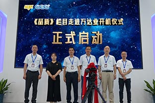 《品質(zhì)》欄目走進(jìn)佛山萬達(dá)業(yè)開機(jī)儀式圓滿舉辦！
